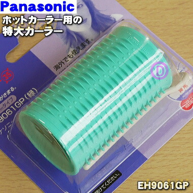 楽天市場】【純正品・新品】パナソニックホットカーラー用の直径35mm