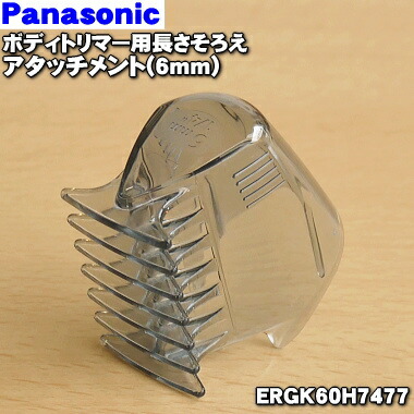 楽天市場】【純正品・新品】パナソニックボディトリマー用の長さそろえ
