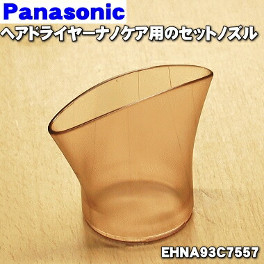 楽天市場】【純正品・新品】パナソニックヘアドライヤーナノケア用の