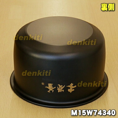 楽天市場】【純正品・新品】ミツビシジャー炊飯器用の内なべ（炭釜・内
