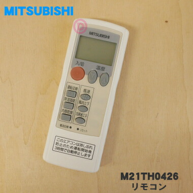 楽天市場】三菱純正リモコン m21ps4426の通販
