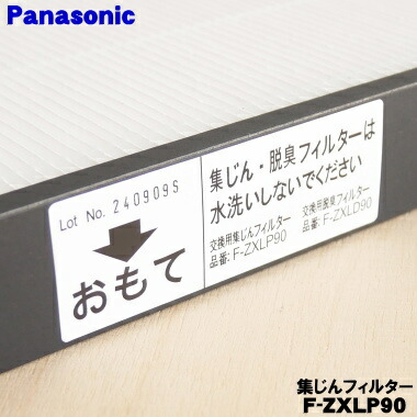楽天市場】【純正品・新品】パナソニック空気清浄機用の交換用集じん