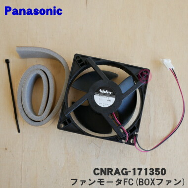 楽天市場】【純正品・新品】パナソニック冷蔵庫の冷蔵室奥用のファンモ