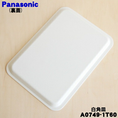 楽天市場】【純正品・新品】パナソニックオーブンレンジ用の同時調理用