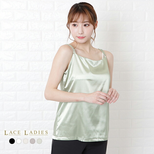 楽天市場】サテン キャミソール トップス インナー レディース 春 夏