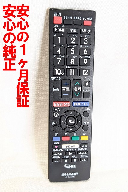 楽天市場】速達 新品 シャープ SHARP 純正 テレビ 用 リモコン GB278SB