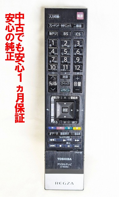 楽天市場】東芝 CT-90494 リモコン for TOSHIBA 東芝 テレビ リモコン