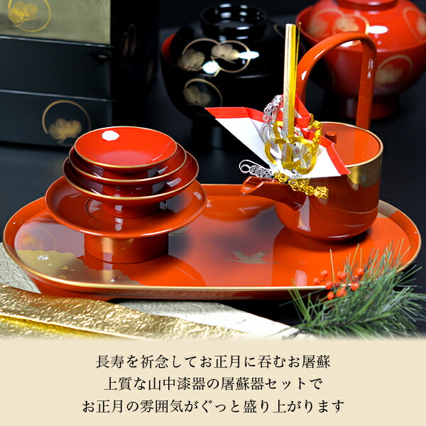 楽天市場】屠蘇器／とそき 光輝 朱 銚子・屠蘇台・盃台・盃 セット