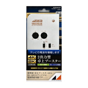 楽天市場】日本アンテナ 卓上型ブースター NAVB33SUE-BP : 電材堂