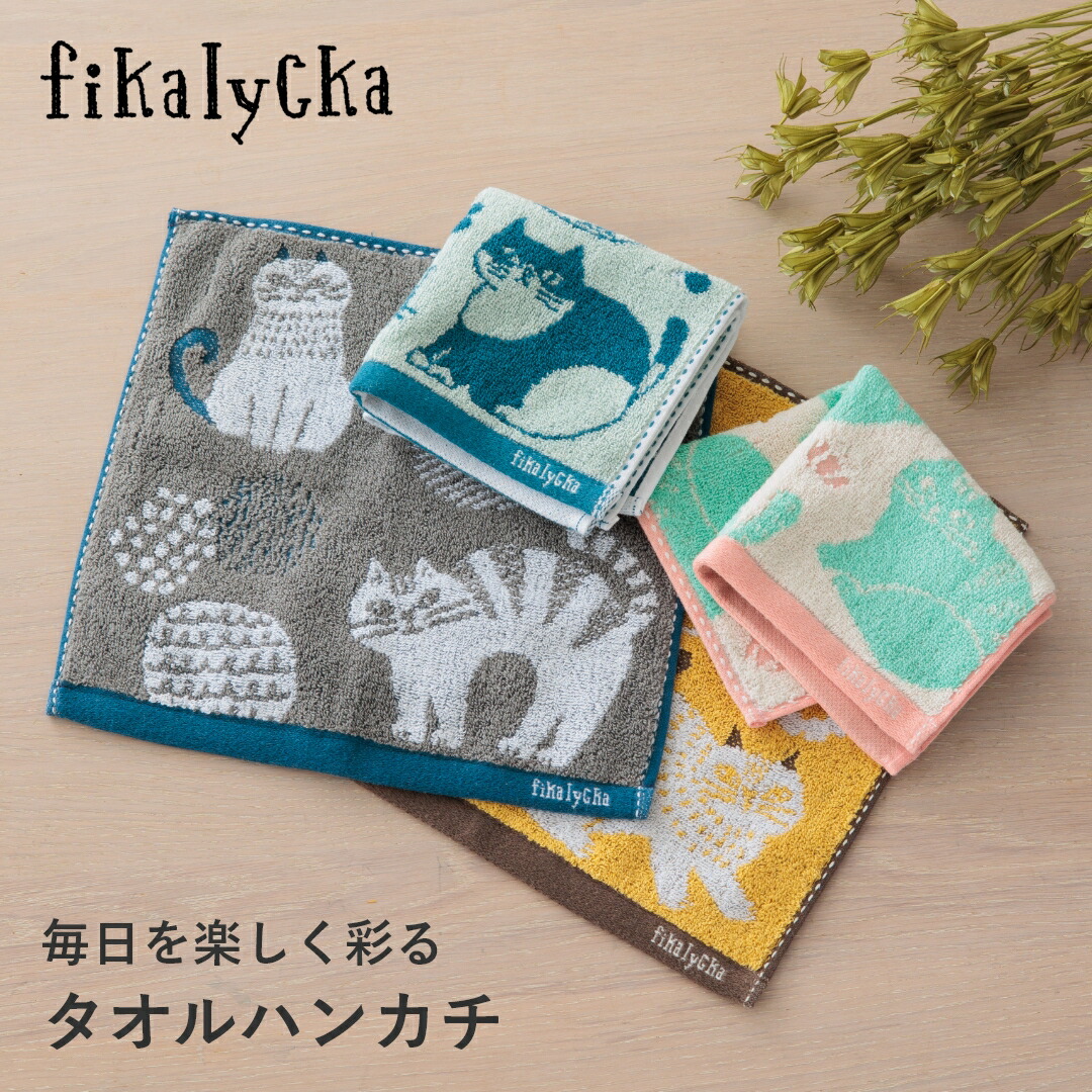 楽天市場】【レビュー特典】fikalycka ハンカチ タオルハンカチ