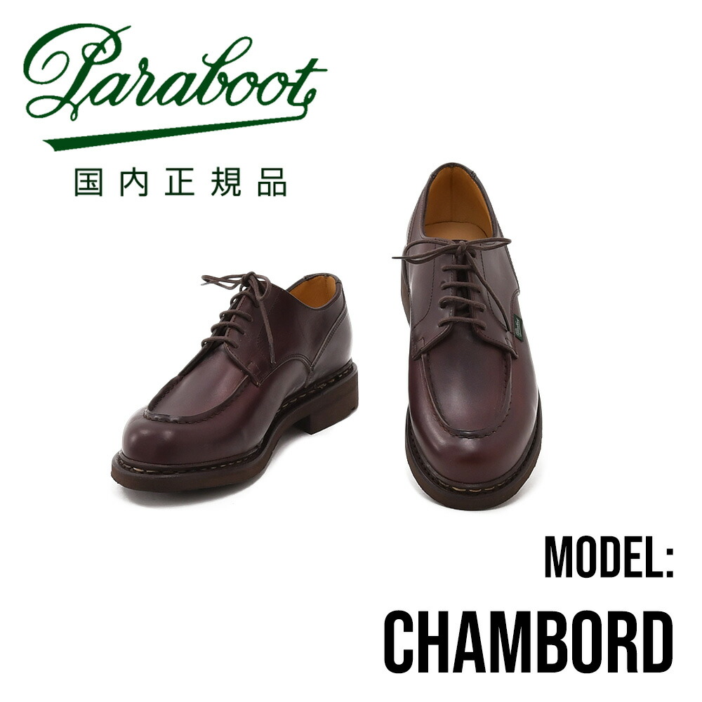 楽天市場】パラブーツ シャンボード 国内正規品 PARABOOT CHAMBORD