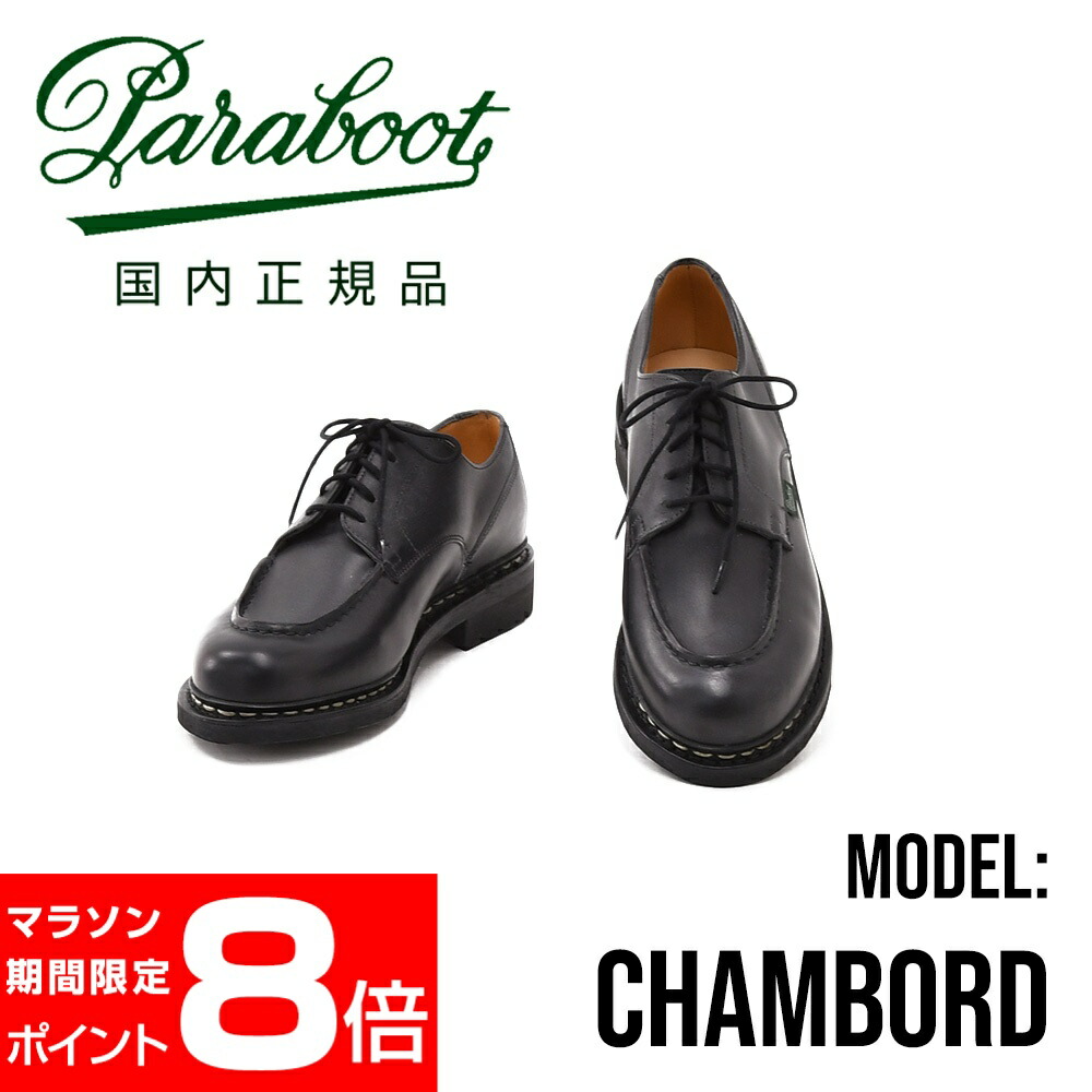 楽天市場】パラブーツ PARABOOT 国内正規品 シャンボード CHAMBORD