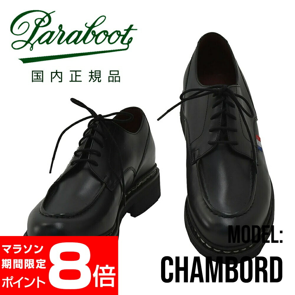 楽天市場】パラブーツ uチップの通販