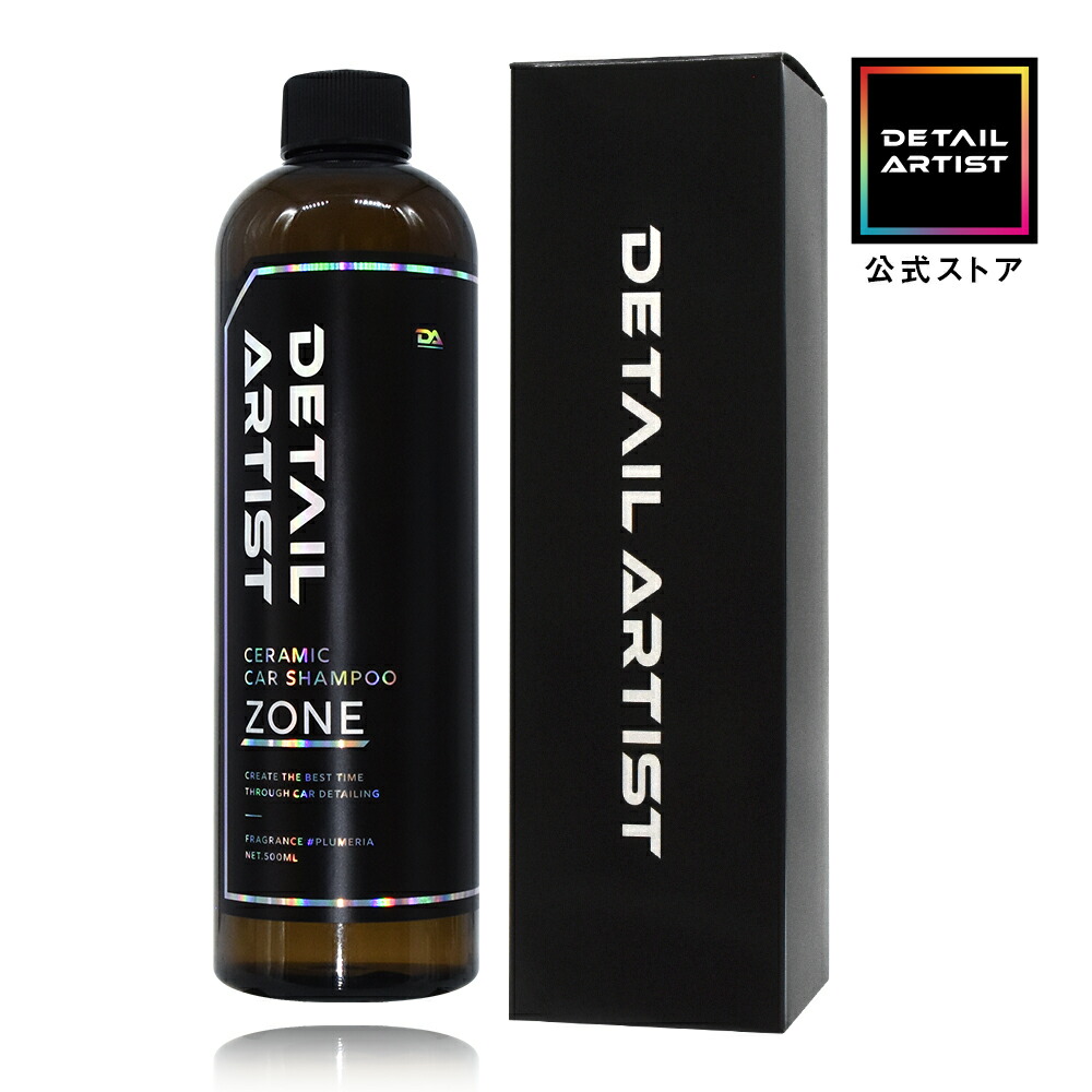 楽天市場】【DETAILARTIST】ZONE『高撥水防汚性＆艶光沢を洗車するだけ