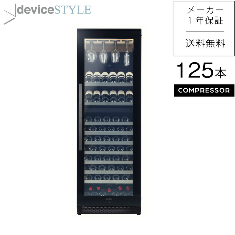 楽天市場】deviceSTYLE/デバイスタイル ワインセラー Angelshare L7