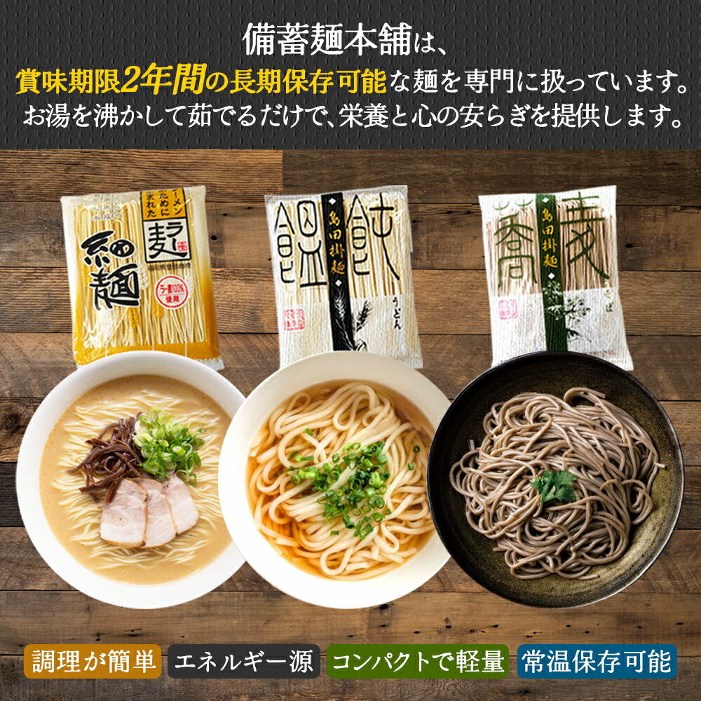 楽天市場】備蓄麺本舗 乾麺 選べる（うどん 蕎麦 ラーメン)6食~60食