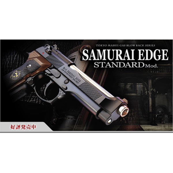 楽天市場】東京マルイ ガスガン バイオハザード サムライEDGE