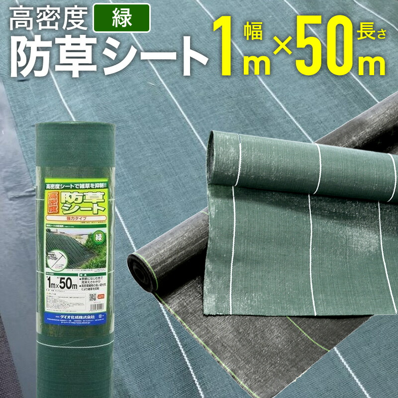 楽天市場】【公式】 防草シート 耐用年数4-6年 高密度防草シート 緑