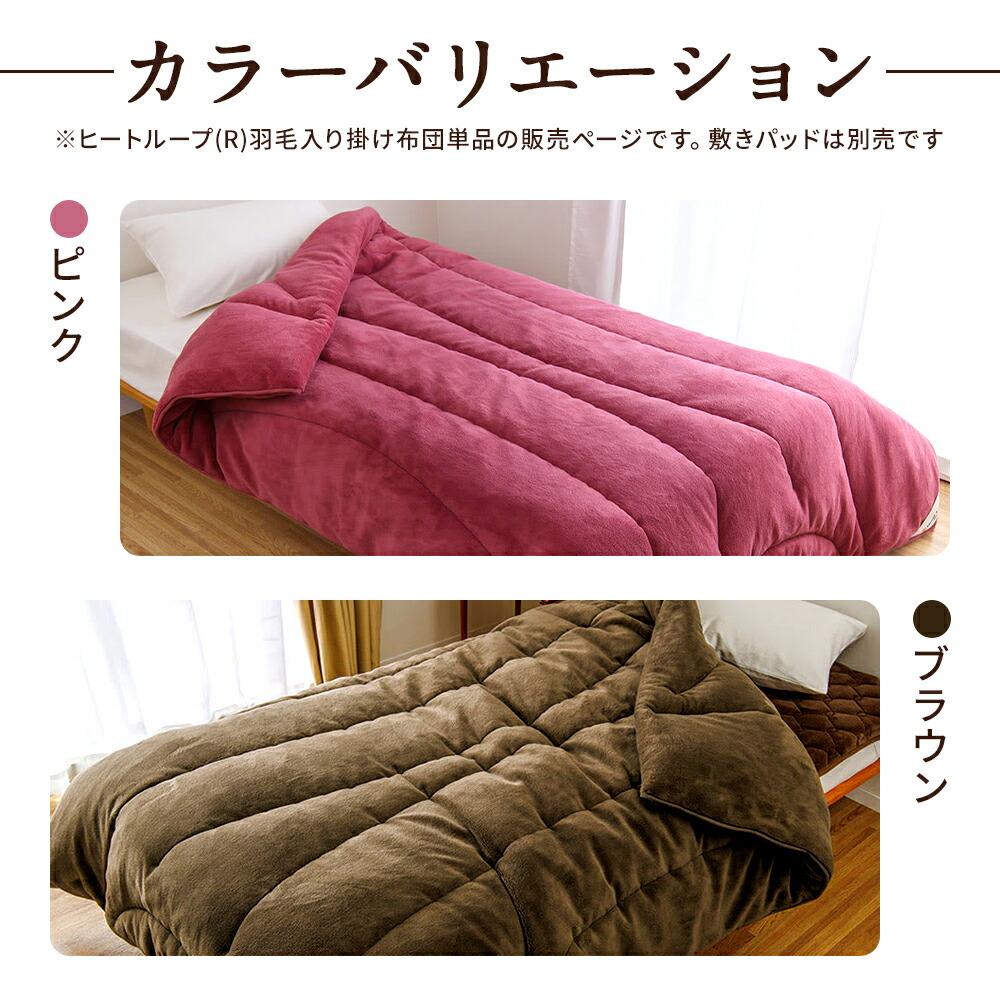 楽天市場】ヒートループ（R）羽毛入り掛け布団 ダブル 冬 厚手 羽毛