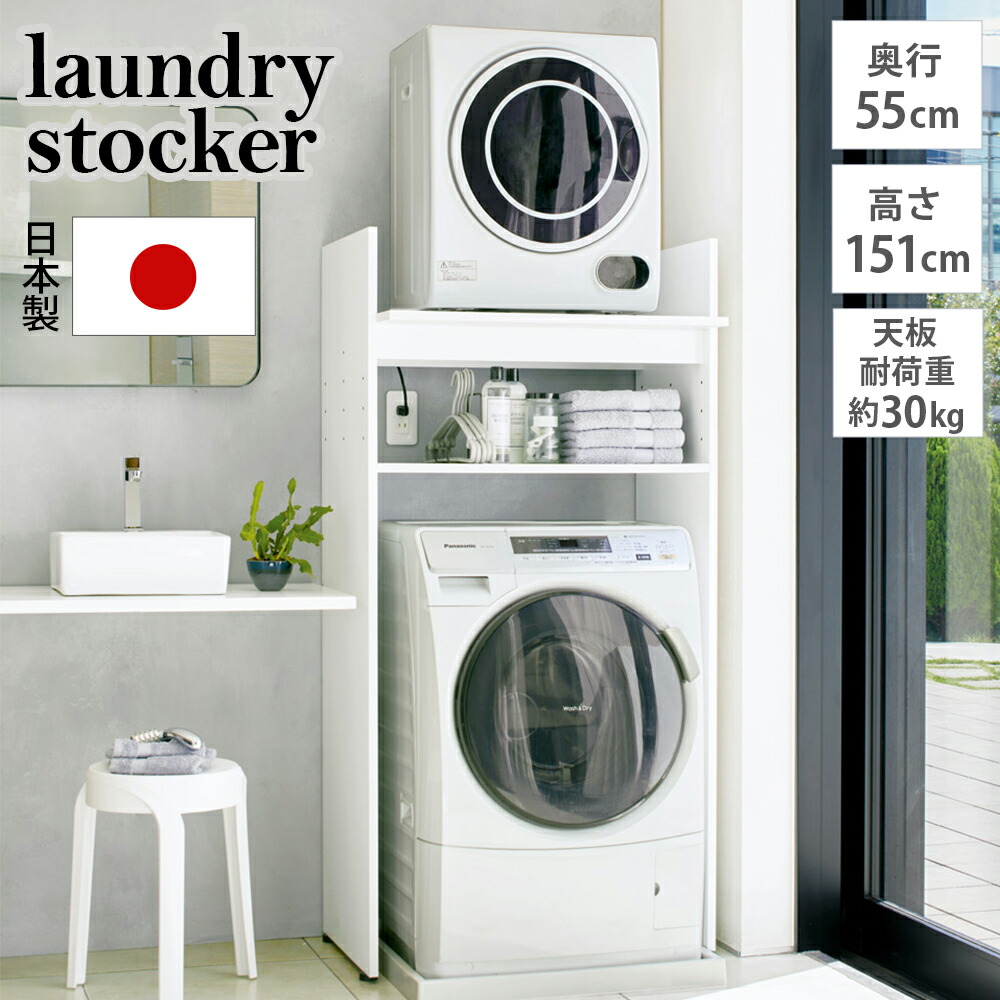 楽天市場】【楽天1位】 がっちり安定 造り付けのような乾燥機置き台