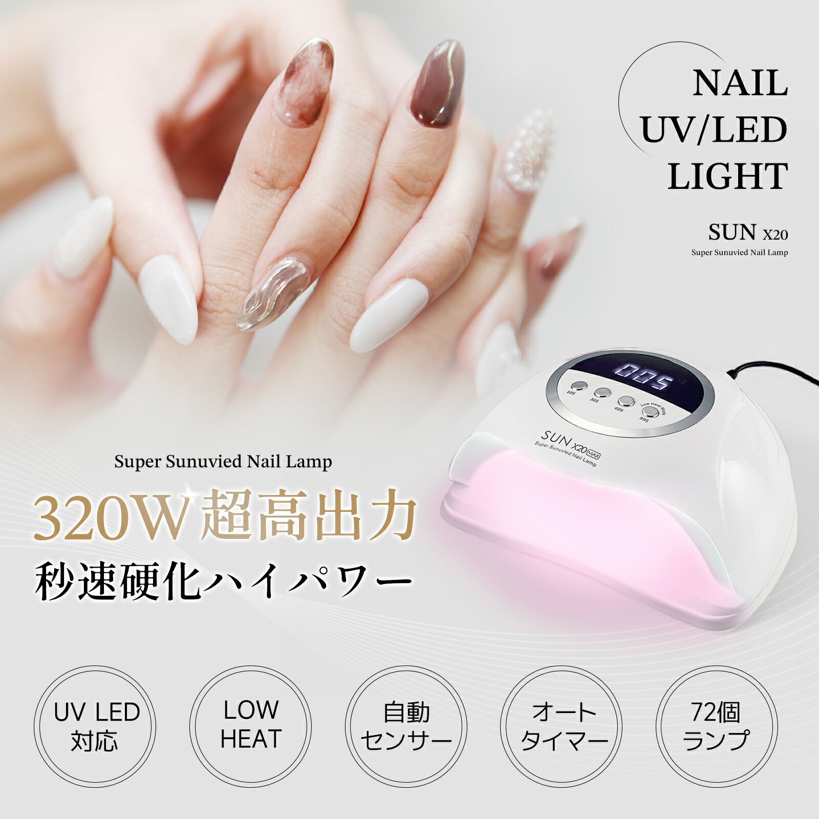 楽天市場】LED UV ジェルネイルライト UV LED ネイルドライヤー 320W