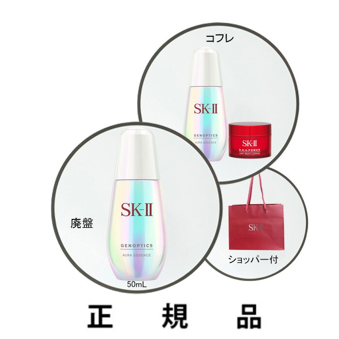 楽天市場】【専用ショッパー付】【リニューアル前】SK-II エスケーツー