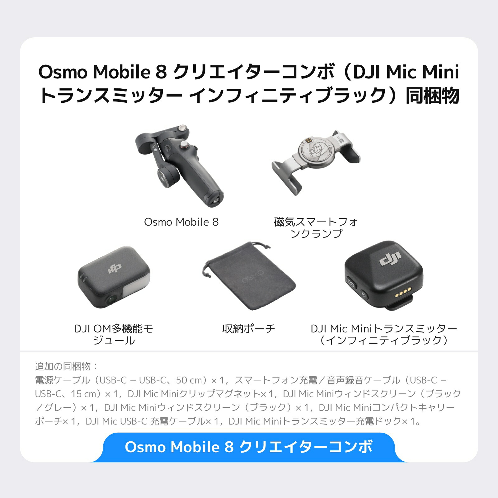 楽天市場】ジンバル 新製品 DJI Osmo Mobile 8 クリエイターコンボ