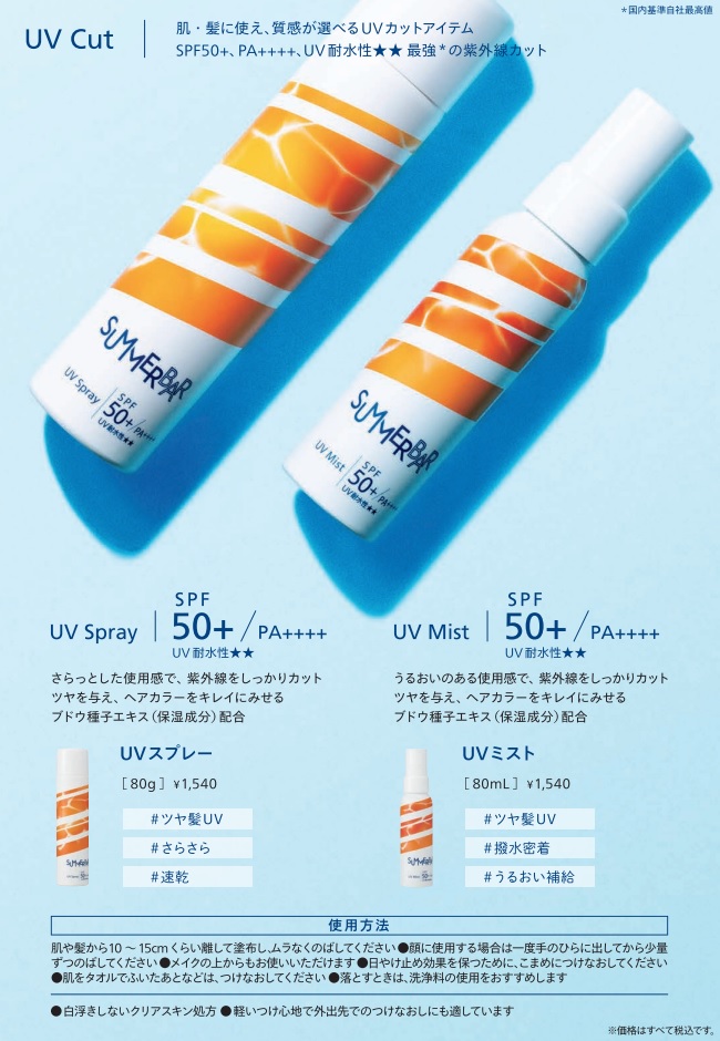 楽天市場】デミ サマーバー UVスプレー 80g / UVミスト 80mL SPF50+