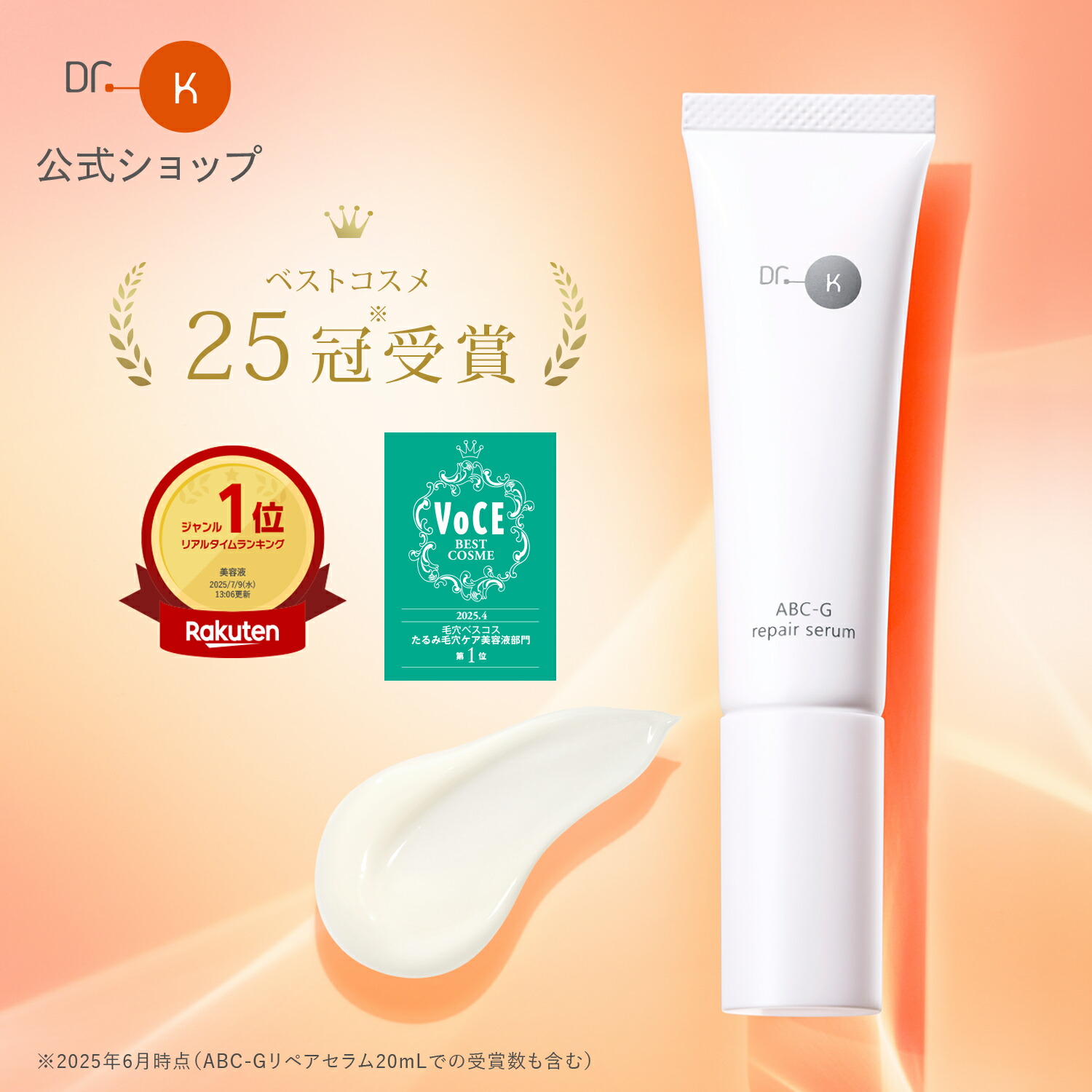 楽天市場】公式 ドクターケイ レチノール美容液 ABC-Gリペアセラム