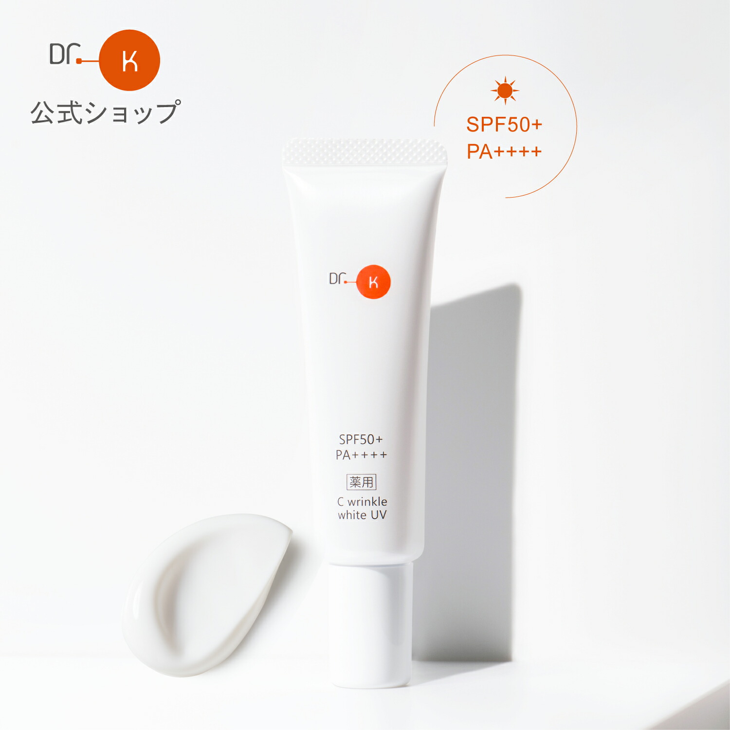 楽天市場】公式 ドクターケイ ビタミンUV 薬用CリンクルホワイトUV