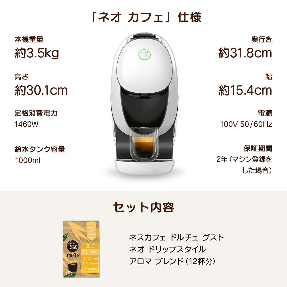 楽天市場】【公式店】ネスカフェ ドルチェ グスト ネオ カフェ