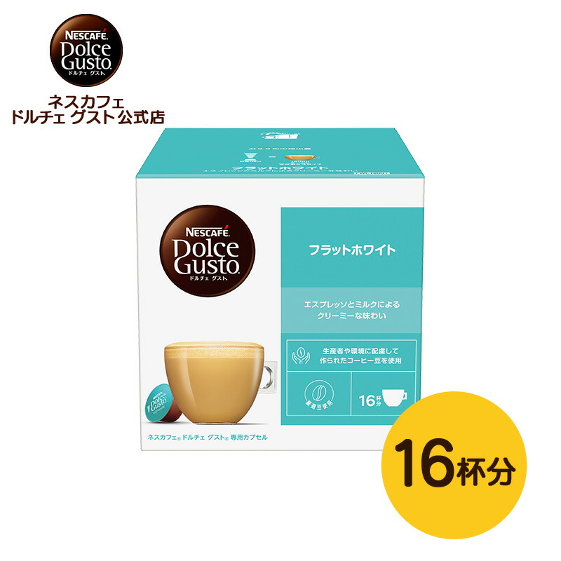 楽天市場】【公式店】ネスカフェ ドルチェ グスト 専用カプセル