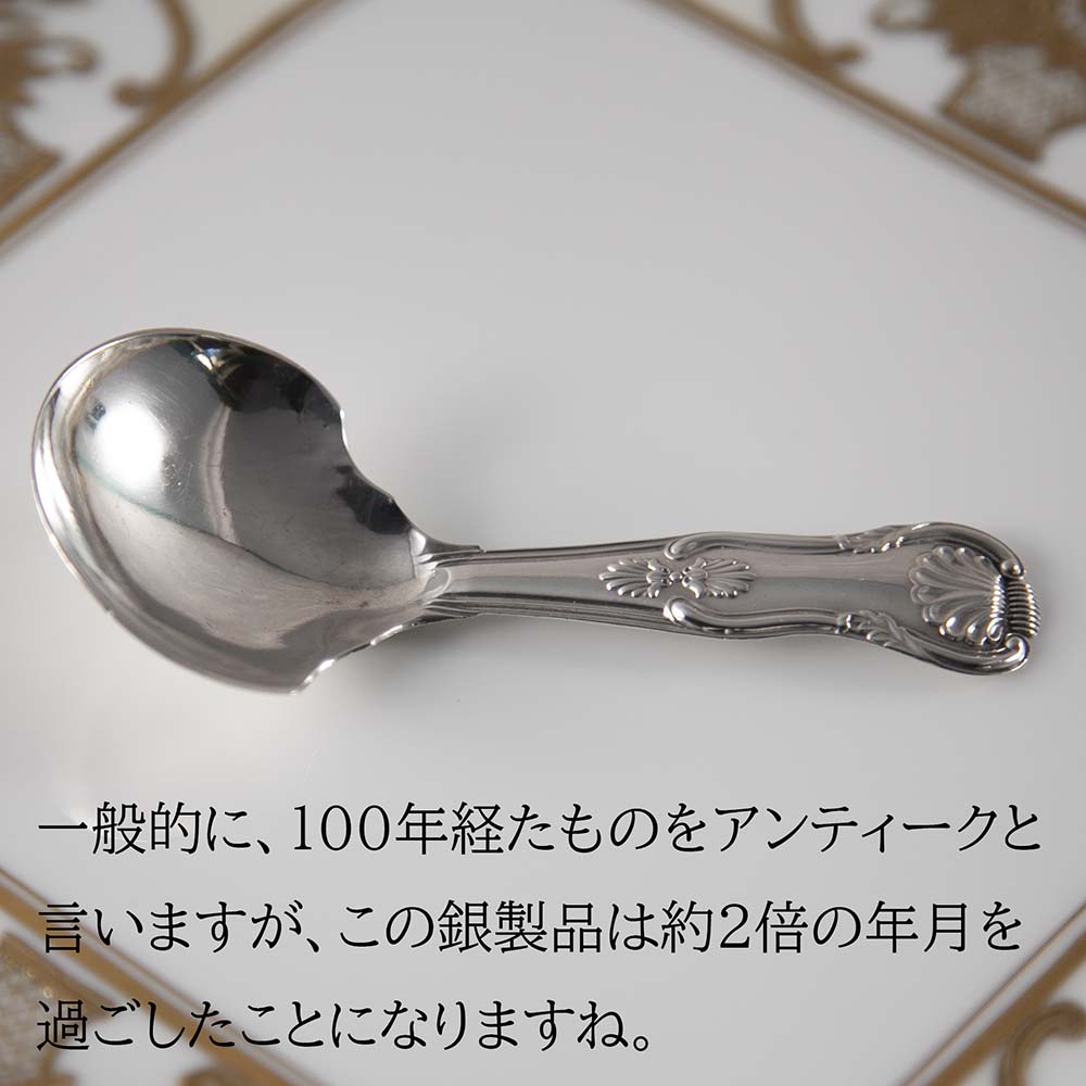 楽天市場】アンティーク 1834年製 キャディースプーン 純銀 イギリス