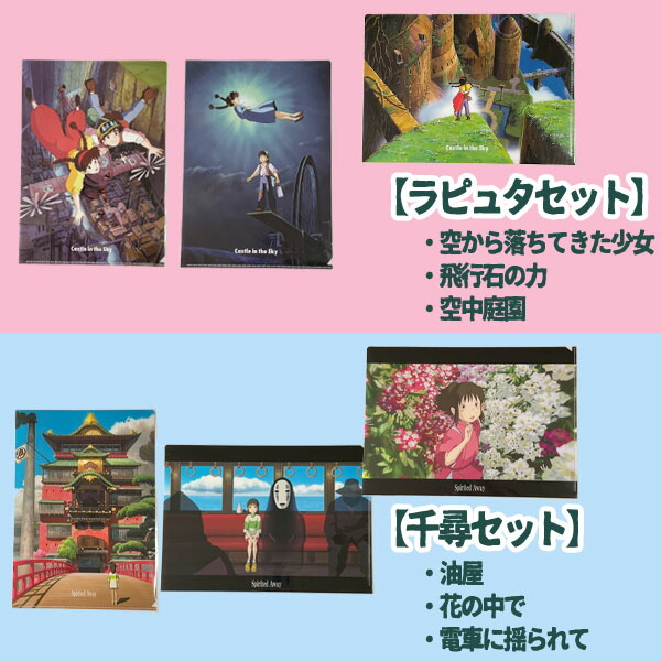 楽天市場】メール便OK ジブリキャラクター A4クリアファイル3枚セット