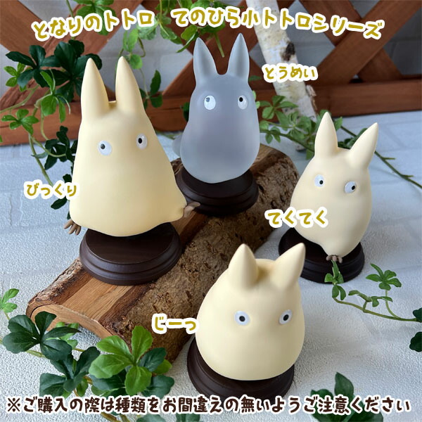 楽天市場】ジブリ グッズ となりのトトロ てのひら小トトロ とうめい小