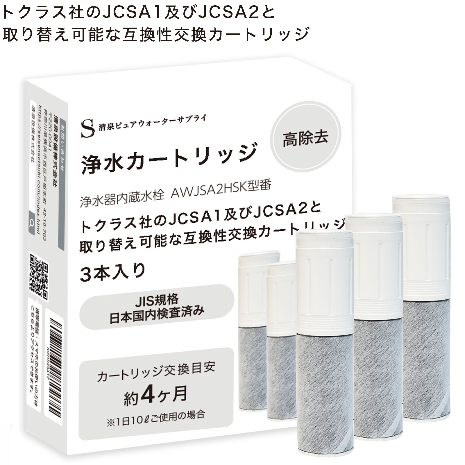 トクラス カートリッジ JCSA2」の人気商品一覧 | 安い商品を通販サイト