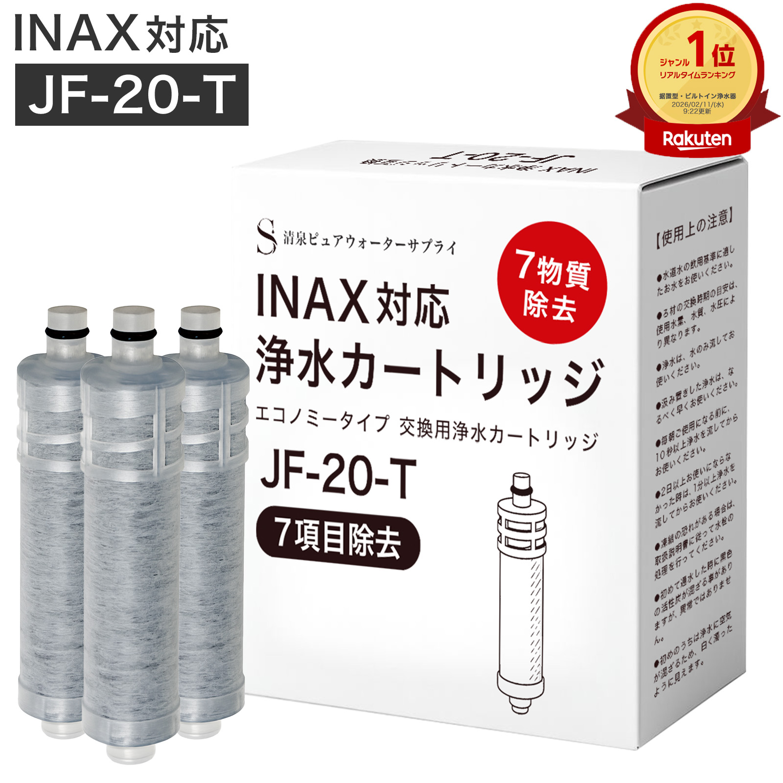 楽天市場】リクシル 浄水器カートリッジの通販