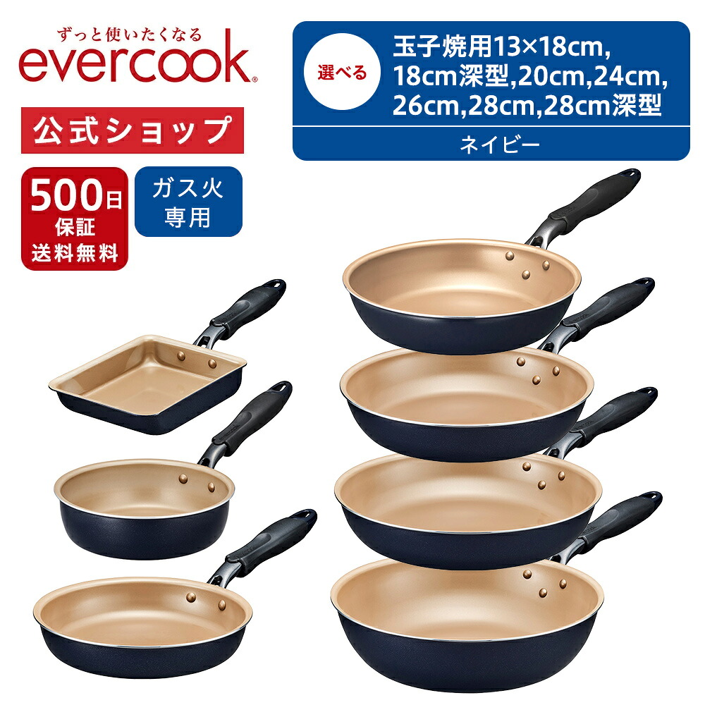 楽天市場】【公式通販】evercook エバークック ガス火専用 軽量