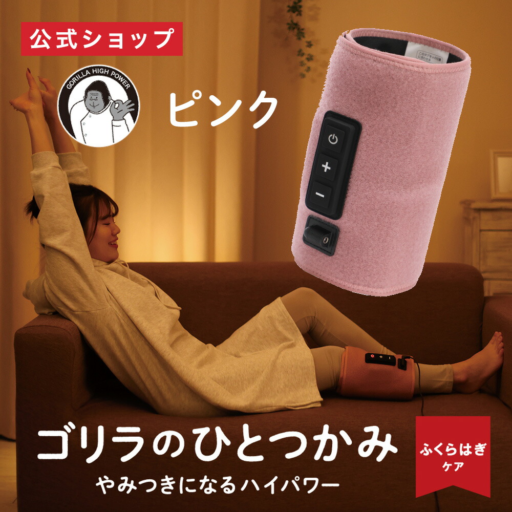 楽天市場】【正規品 公式通販】ゴリラのひとつかみ ふくらはぎケア
