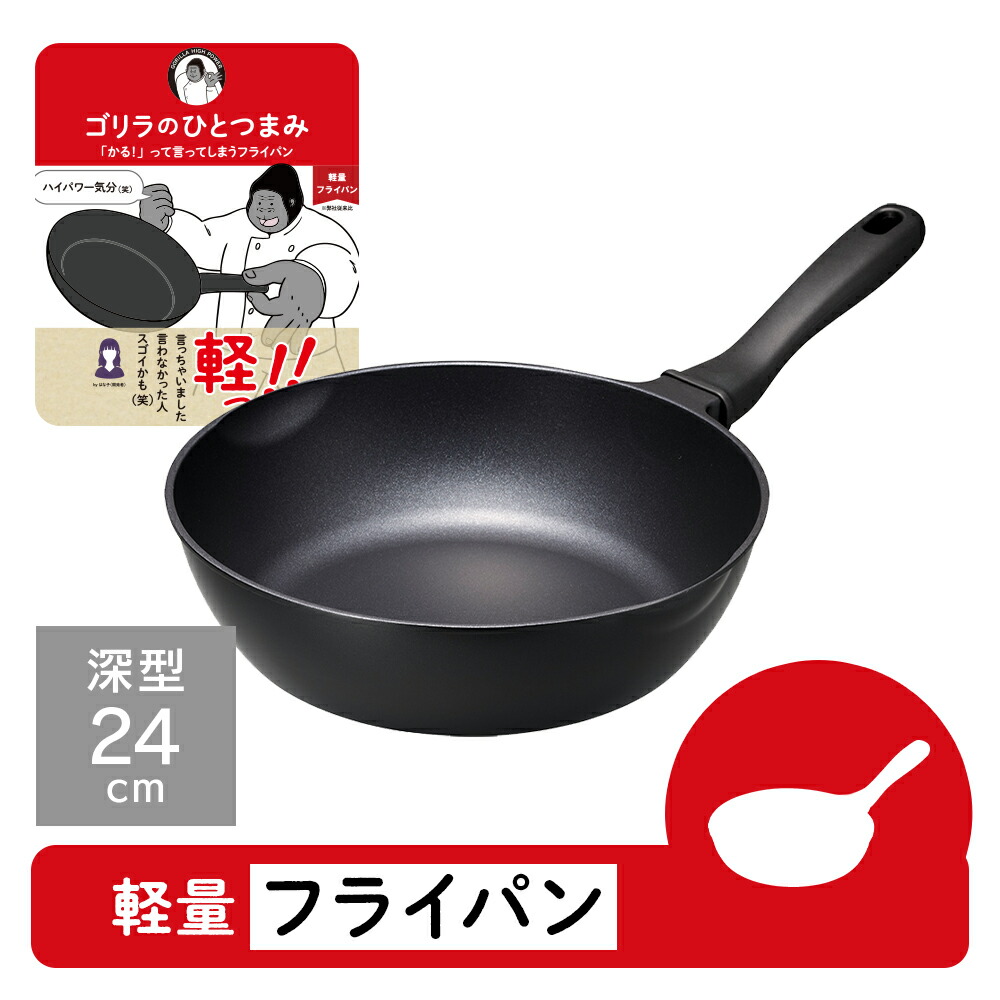 楽天市場】【公式通販】ゴリラのひとつまみ ガス火専用 フライパン