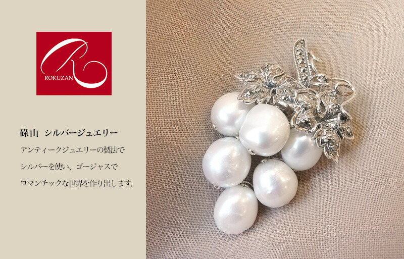 楽天市場】【碌山】 バロックパール 葡萄 ブローチ&ペンダントトップ