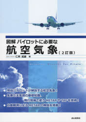 楽天市場】航空気象講義ノートの通販