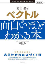 楽天市場】面白いほどわかる本 ベクトルの通販
