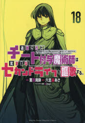 楽天市場】追放されたチート付与の通販