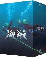 楽天市場】海猿 dvd 初回の通販