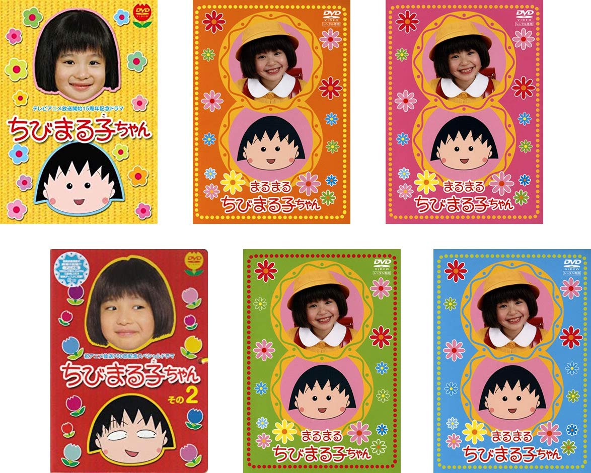 楽天市場】ちびまる子ちゃん 全 セット dvdの通販