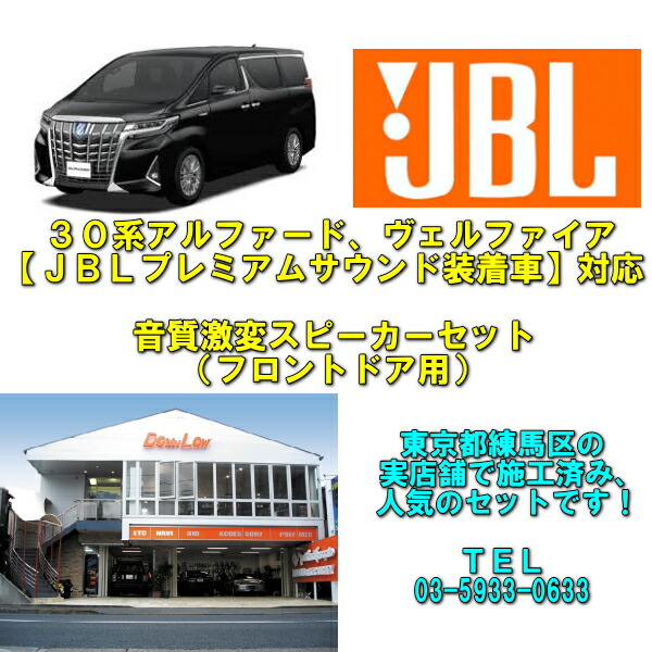 楽天市場】【JBLプレミアムサウンド装着車対応】30系アルファード30