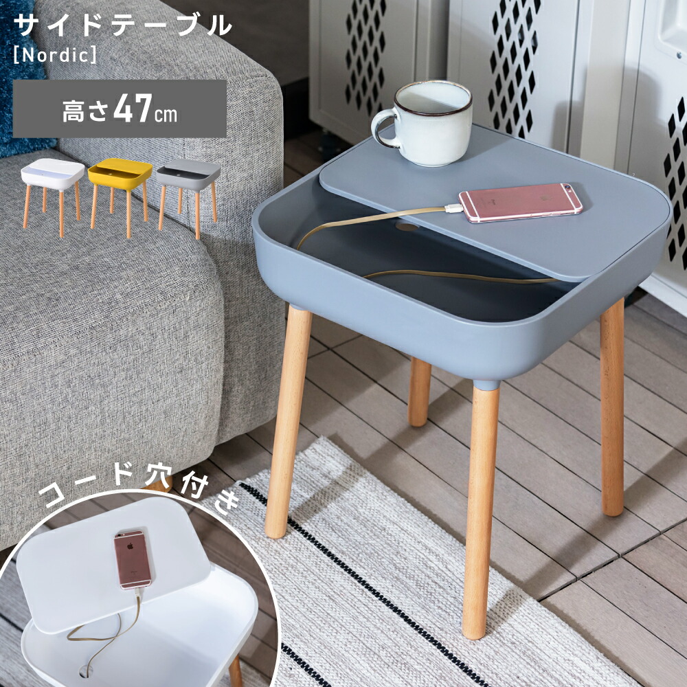 楽天市場】サイドテーブル おしゃれ 北欧 木製 天然木 収納 コード穴