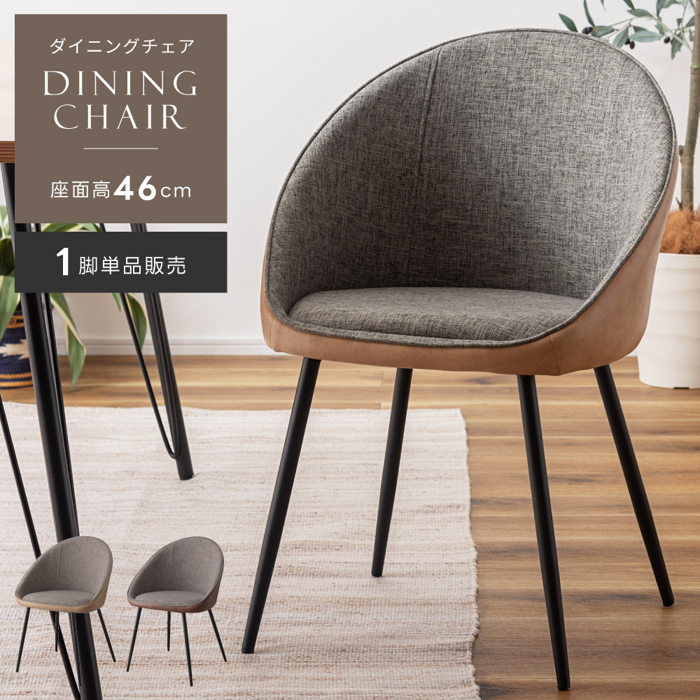楽天市場】ダイニングチェア 座面高46cm チェア おしゃれ 椅子 イス