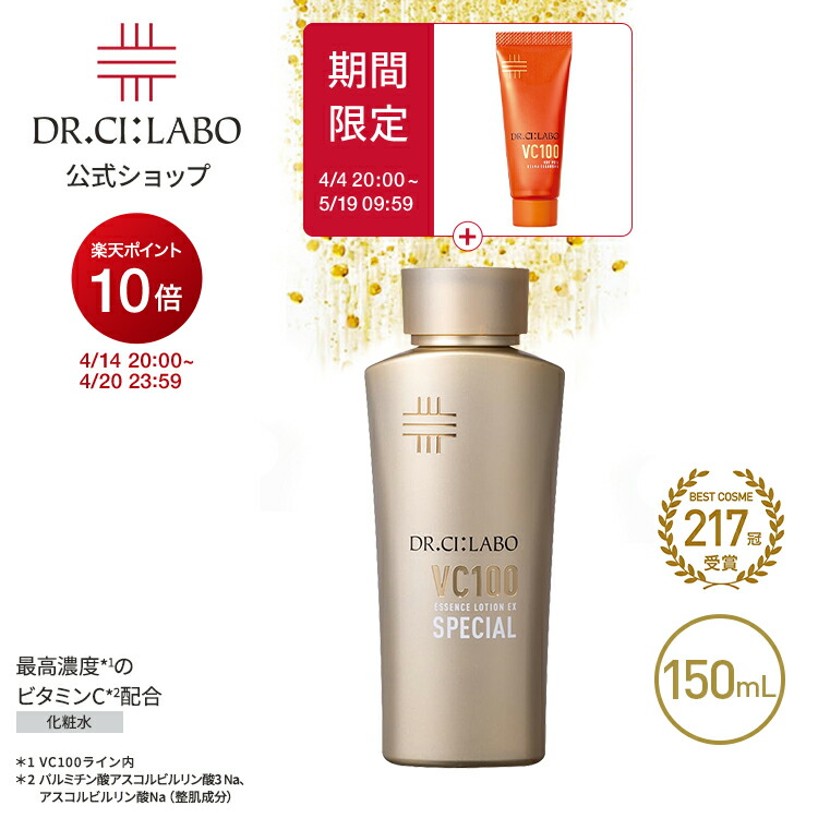 楽天市場】【公式】 New VC 100 エッセンス ローション EX スペシャル